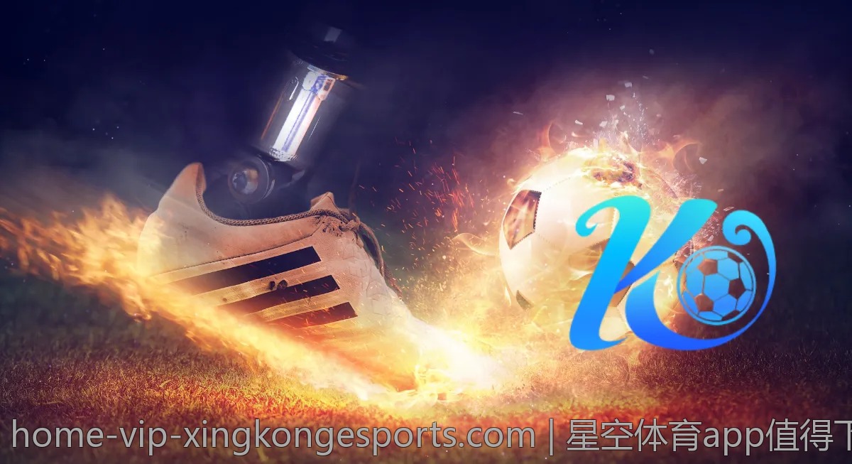 星空体育app值得下载吗？用户真实评测大揭秘